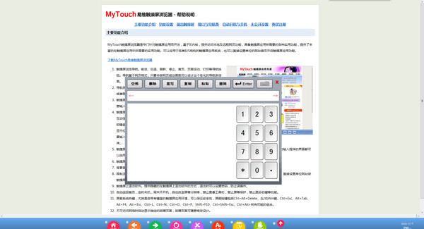 MyTouch觸摸屏瀏覽器