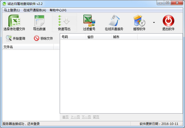 手機(jī)號(hào)碼歸屬地查詢(xún)軟件