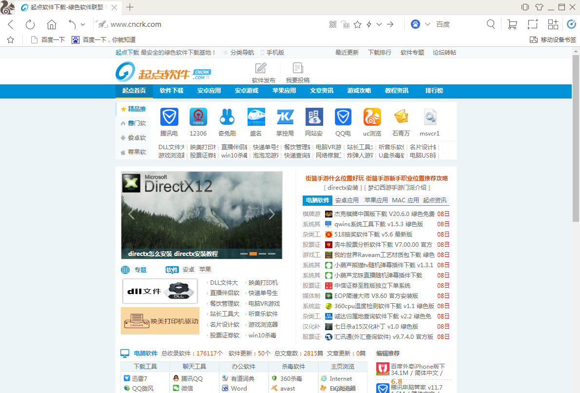 UC瀏覽器電腦下載