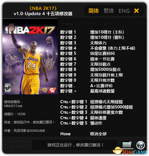 NBA2K17修改器下載