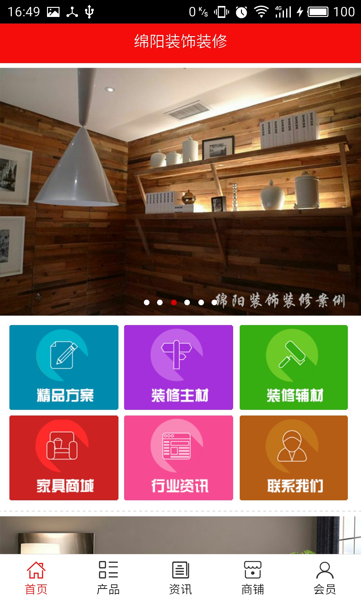 綿陽裝飾裝修app
