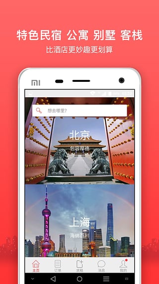 依依短租官網(wǎng)下載