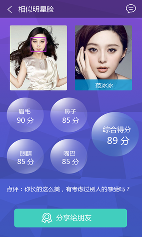 相貌測(cè)評(píng)大師app