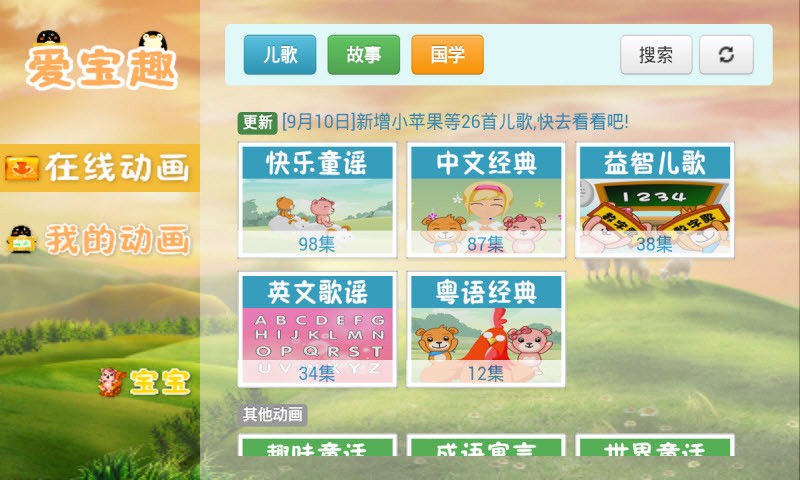 寶寶聽英文兒歌