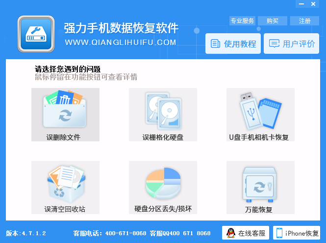 強(qiáng)力手機(jī)數(shù)據(jù)恢復(fù)軟件 