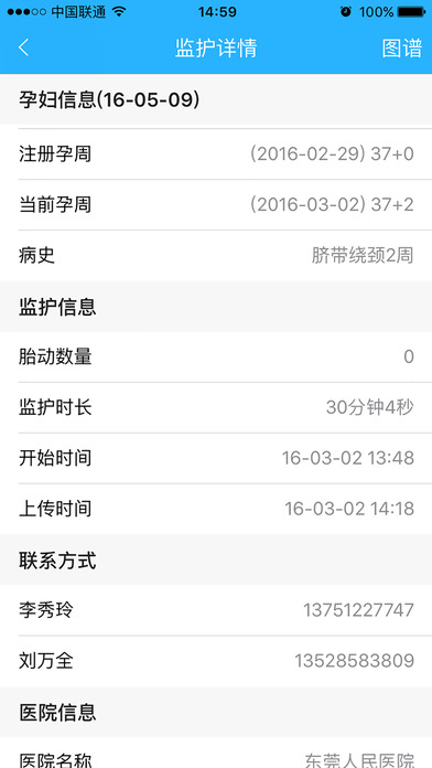 孕婦管家app v1.1.19 iphone版圖2