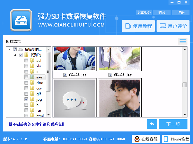 強(qiáng)力sd卡數(shù)據(jù)恢復(fù)軟件下載 v4.7.1.2 免費(fèi)版圖2