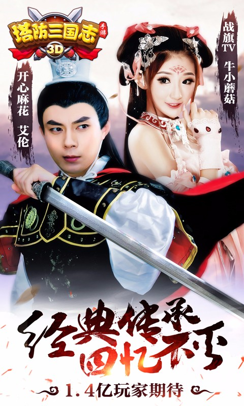 塔防三國(guó)志百度版