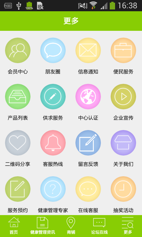 杏林家app