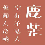 葉根友散墨手寫 免費(fèi)版 