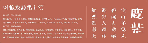 葉根友散墨手寫