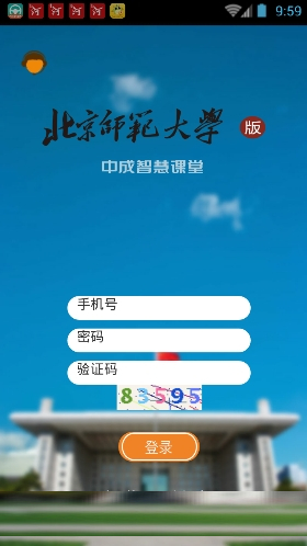 中成智慧課堂app
