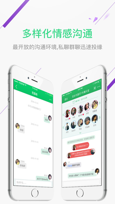 單身村 v3.6.0 iPhone版圖2