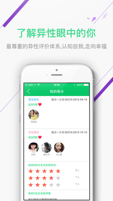 單身村 v3.6.0 iPhone版圖1