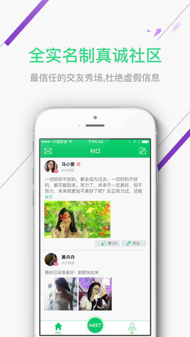 單身村 v3.6.0 iPhone版圖4