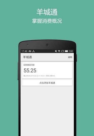 廣州實(shí)時(shí)公交 v2.0 安卓版圖3