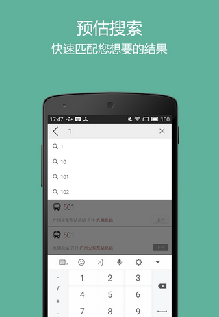 廣州實(shí)時(shí)公交 v2.0 安卓版圖4