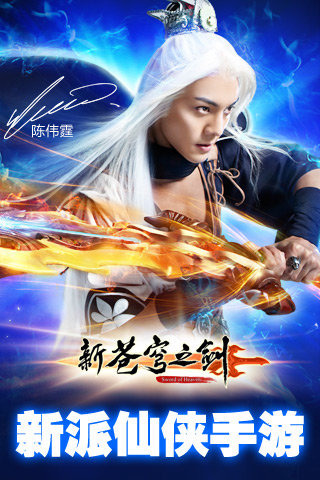 新蒼穹之劍安卓版