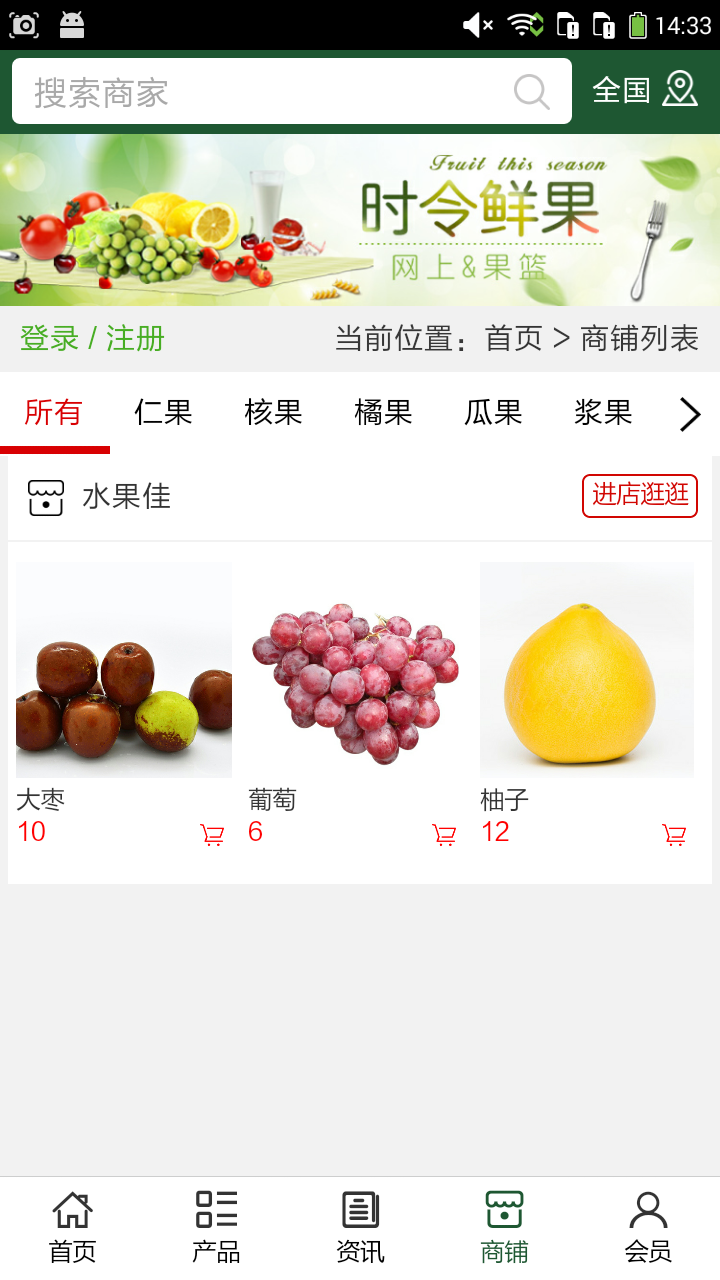 宜賓水果app