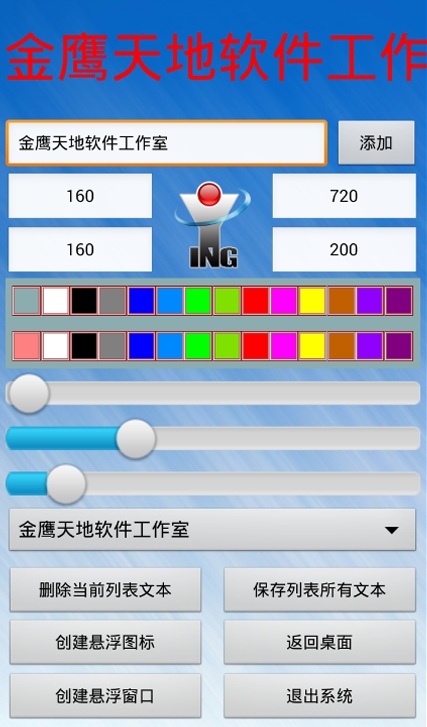 懸浮滾動(dòng)字幕