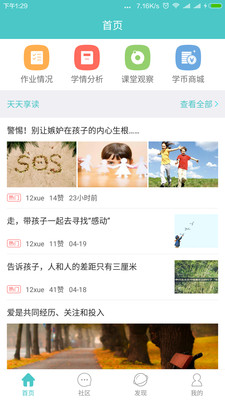 12xue家長端app v5.2.1 安卓版圖4