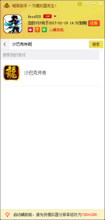 沙巴克傳奇手游電腦版輔助工具 