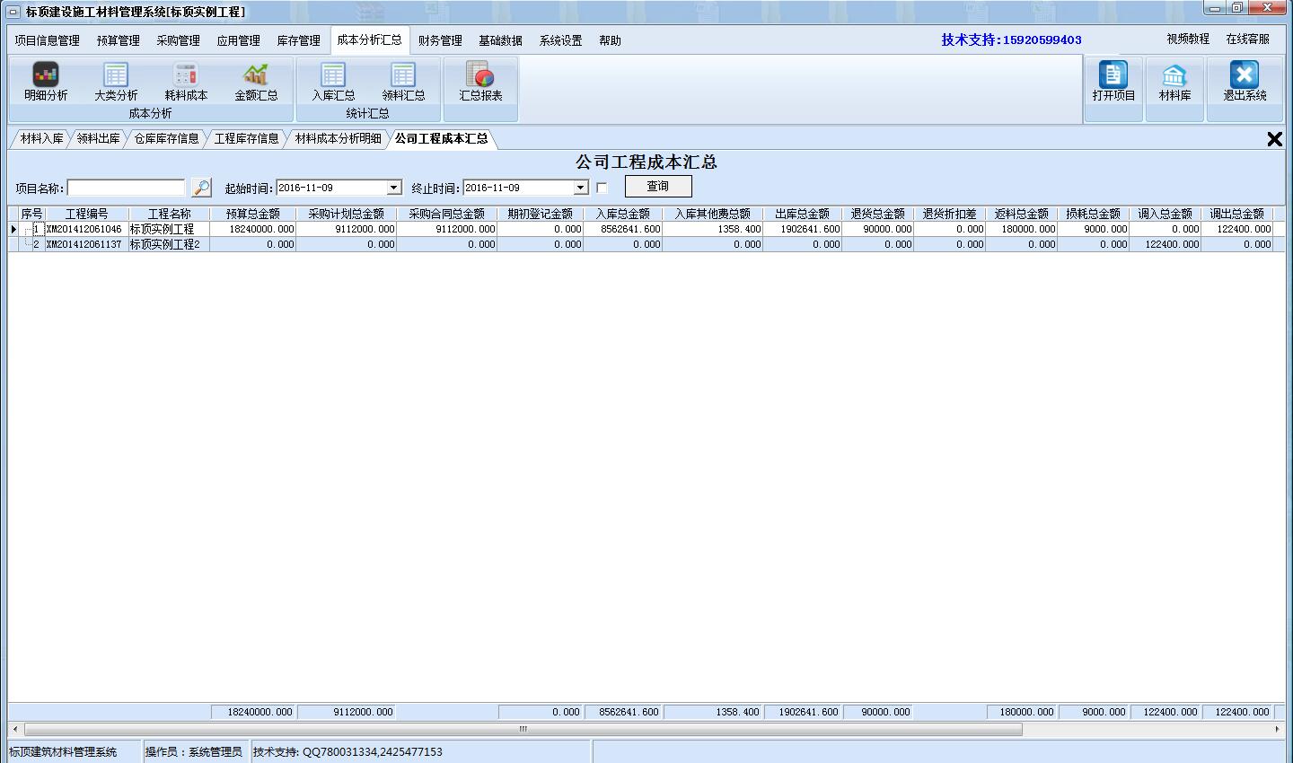 標(biāo)頂建設(shè)施工材料管理系統(tǒng) v7.8 營(yíng)改增版圖2