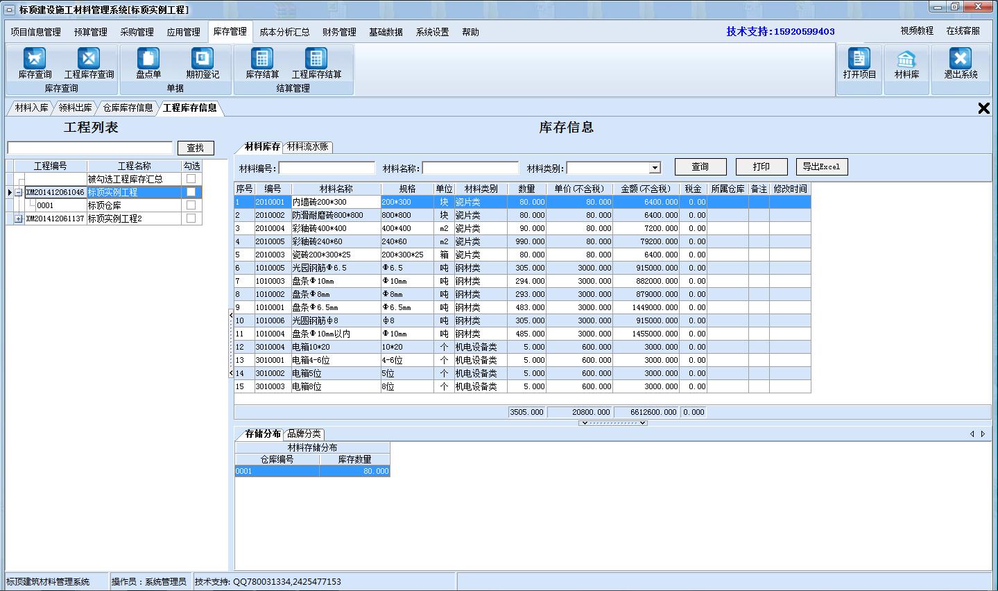 標(biāo)頂建設(shè)施工材料管理系統(tǒng)