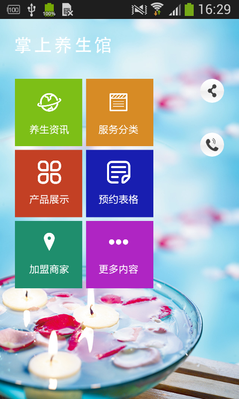 掌上養(yǎng)生館app下載