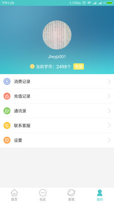 12xue家長端app v5.2.1 安卓版圖3