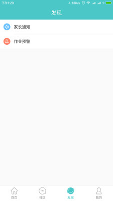 12xue家長端app v5.2.1 安卓版圖2