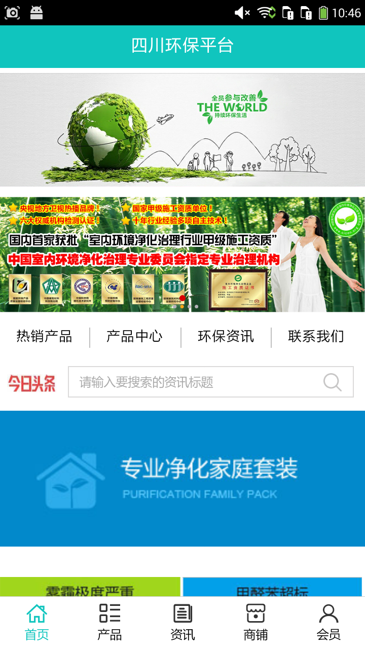 四川環(huán)保平臺(tái)手機(jī)版