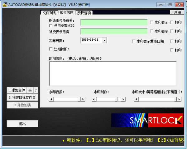 CAD圖紙加密軟件