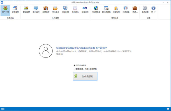 威眼局域網(wǎng)監(jiān)控