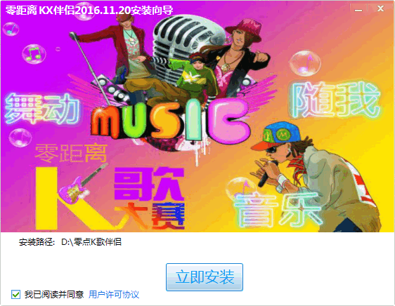 零距離KX伴侶下載 