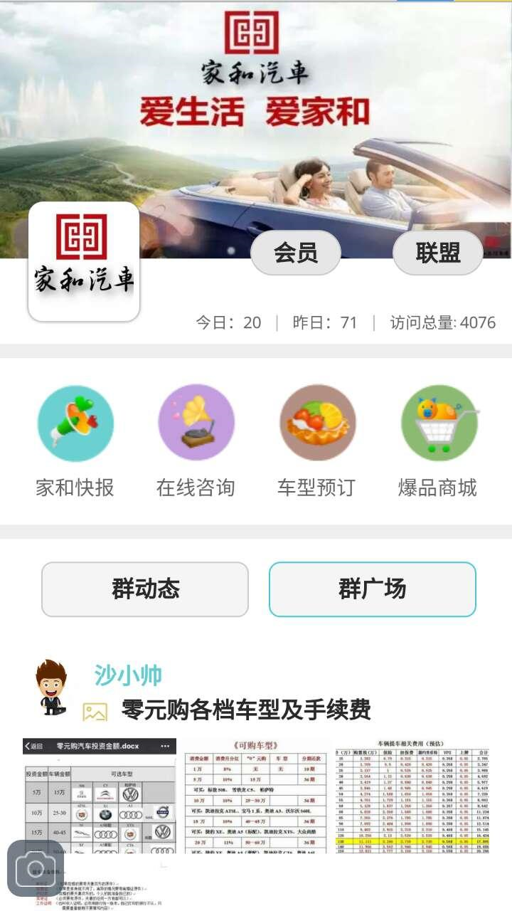 家和汽車app
