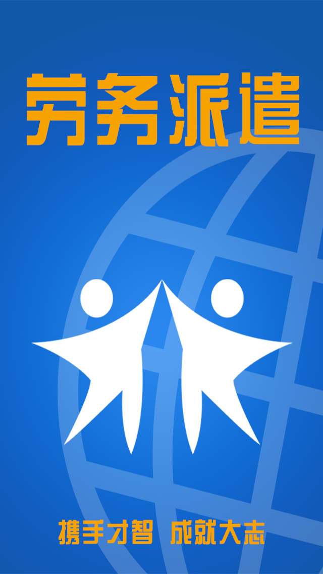 勞務派遣平臺app