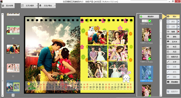 助達(dá)2017年臺掛歷設(shè)計制作軟件