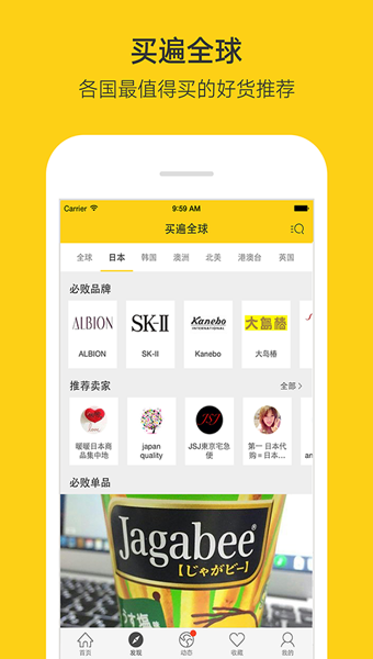 微店全球購app