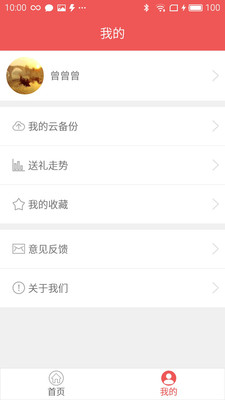 禮金理app v17.07.28 安卓版圖5
