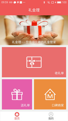 禮金理app v17.07.28 安卓版圖4