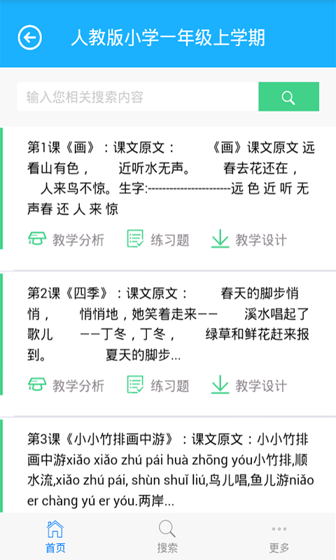 小學(xué)語文app下載
