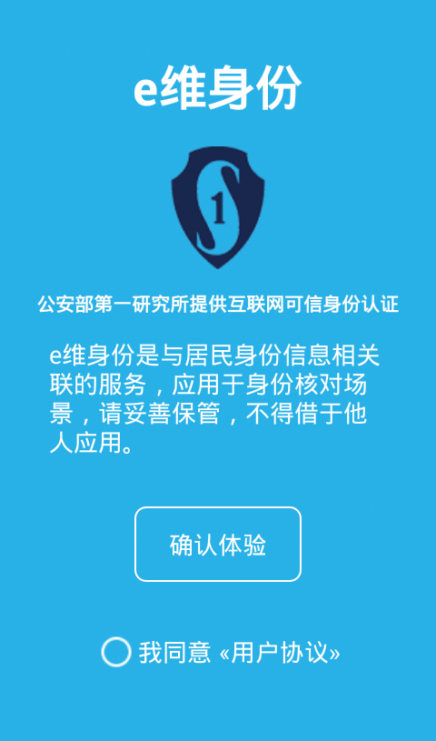 e維身份app