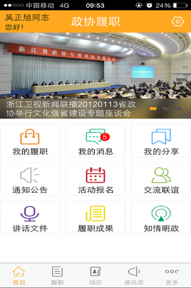 浙江政協(xié)app