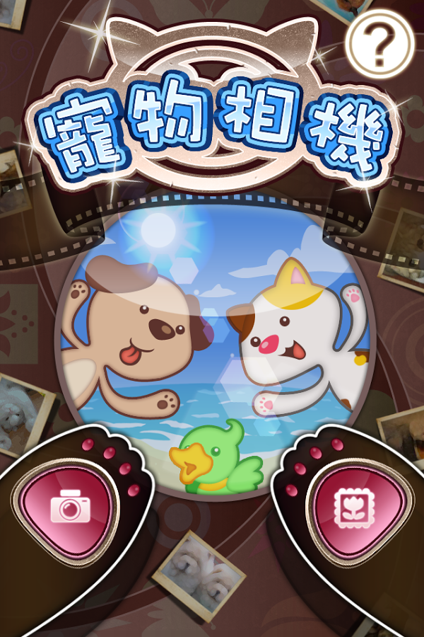 寵物相機app