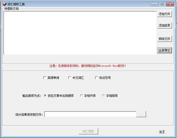 詞匯表生成工具