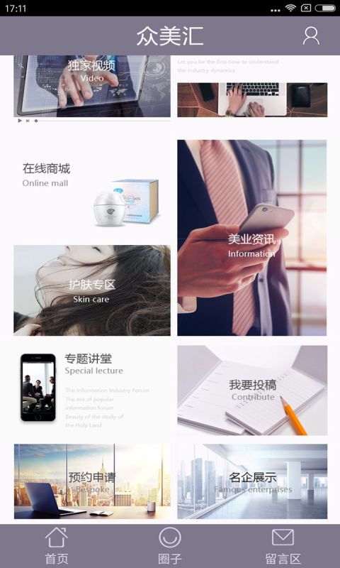 眾美匯 v5.5.9 安卓版圖5