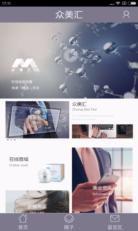 眾美匯 v5.5.9 安卓版圖6