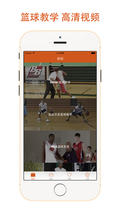 籃球教學(xué)ios