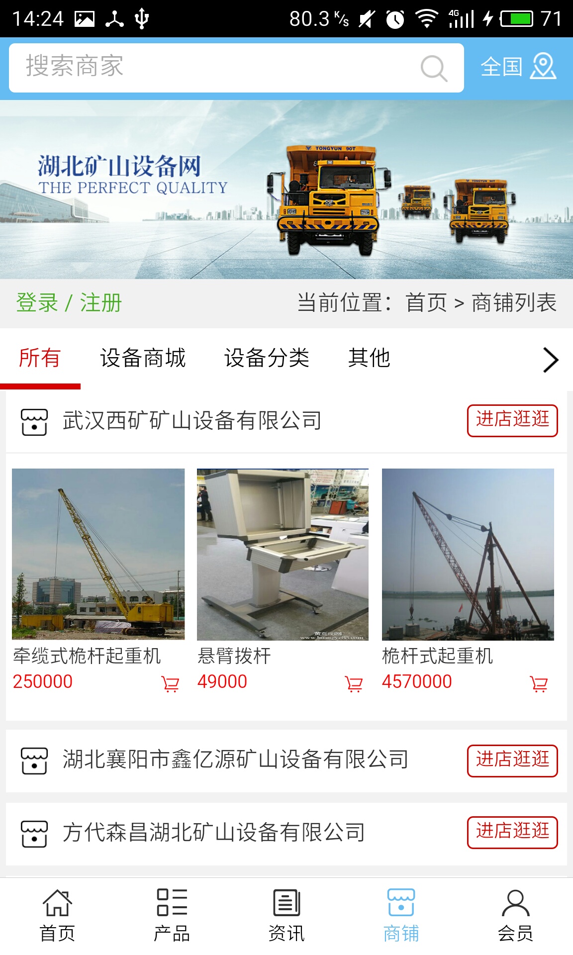 湖北礦山設(shè)備網(wǎng)app